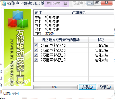 win7系统万能声卡驱动下载官方版