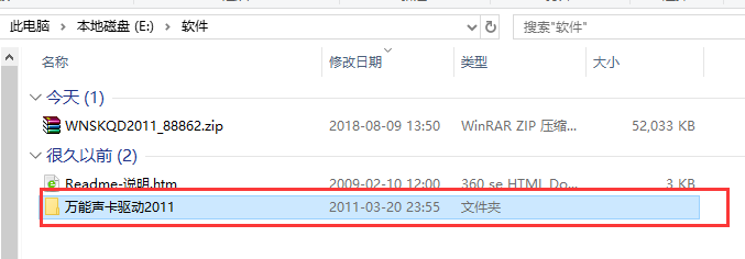 win7系统万能声卡驱动下载官方版(2)