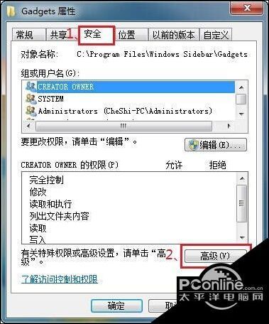 win7系统文件共享权限设置方法(1)