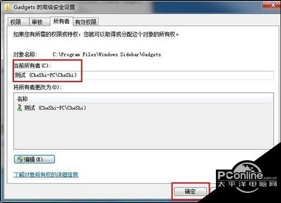win7系统文件共享权限设置方法(4)