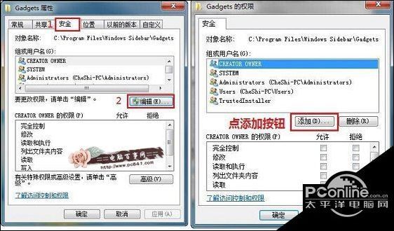win7系统文件共享权限设置方法(5)