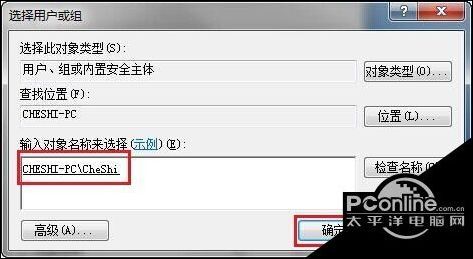 win7系统文件共享权限设置方法(8)