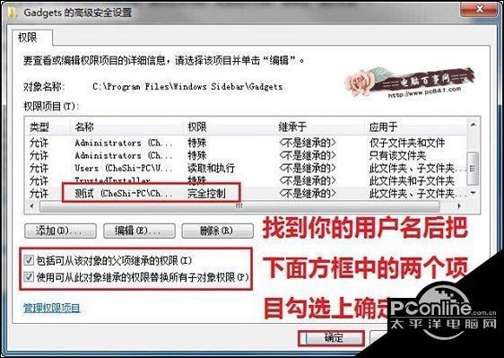 win7系统文件共享权限设置方法(14)