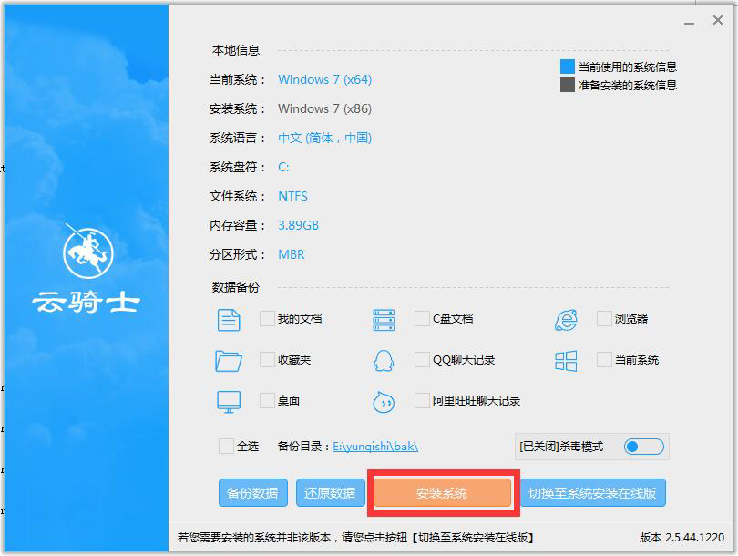 ghost win7系统如何下载安装详细教程(2)