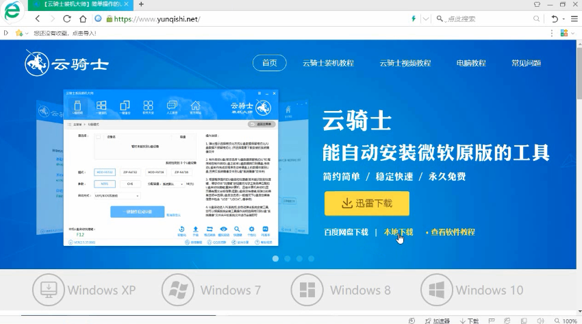 VAIO笔记本win7系统旗舰版怎么快速安装