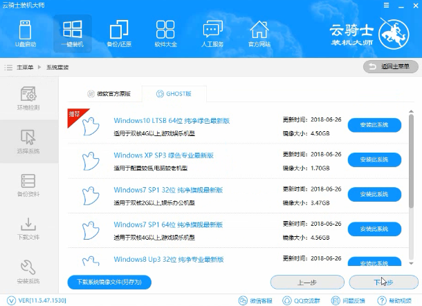 VAIO笔记本win7系统旗舰版怎么快速安装(2)
