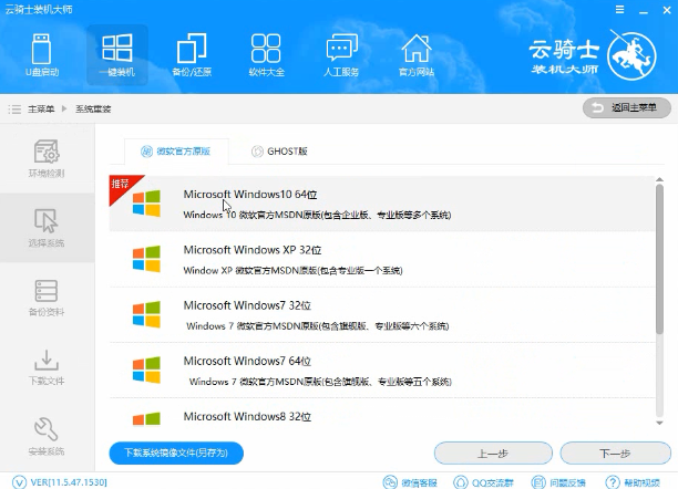 VAIO笔记本win7系统旗舰版怎么快速安装(4)