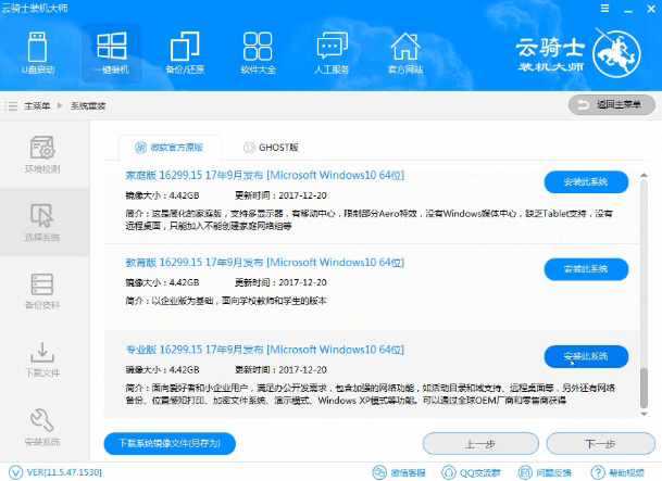 VAIO笔记本win7系统旗舰版怎么快速安装(5)