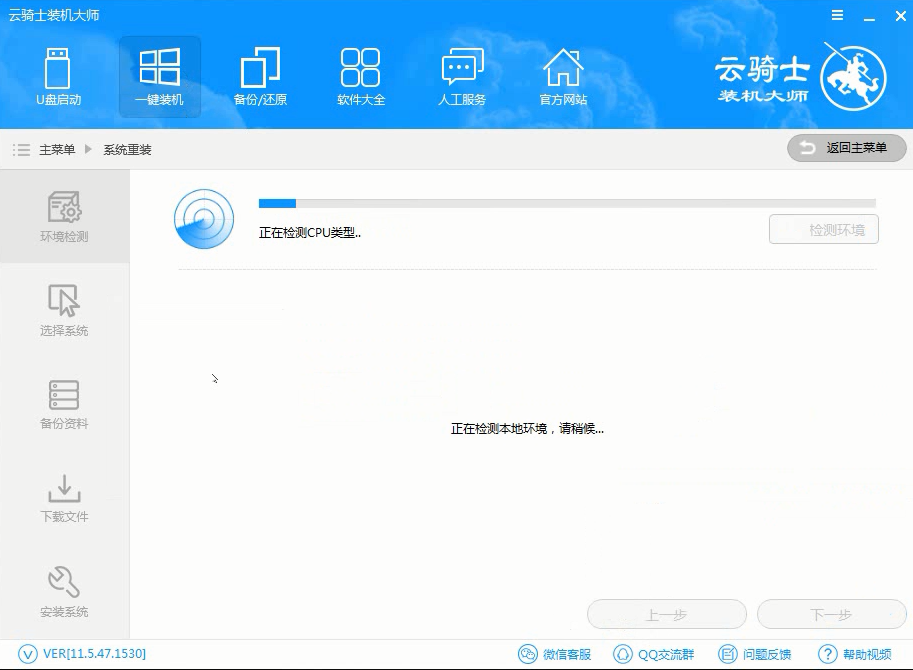 炫龙笔记本win7旗舰版系统如何安装操作