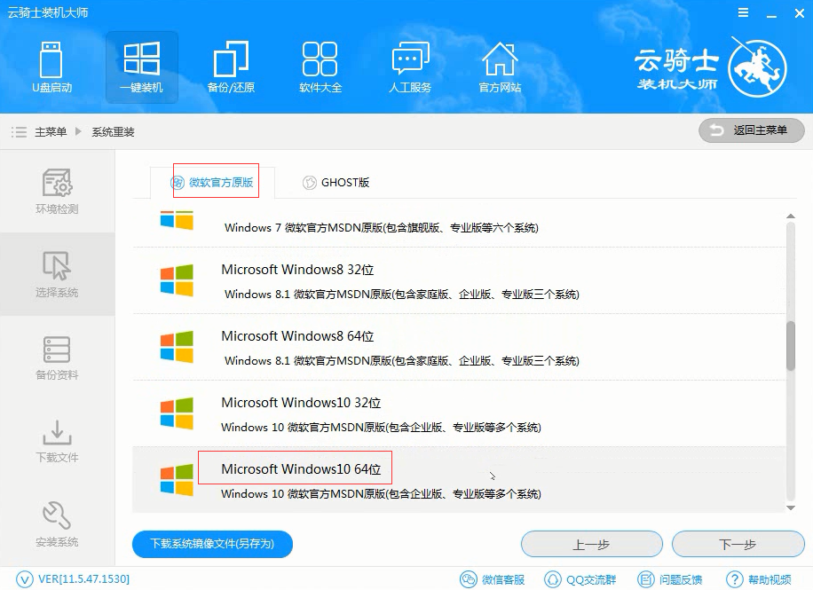 炫龙笔记本win7旗舰版系统如何安装操作(1)