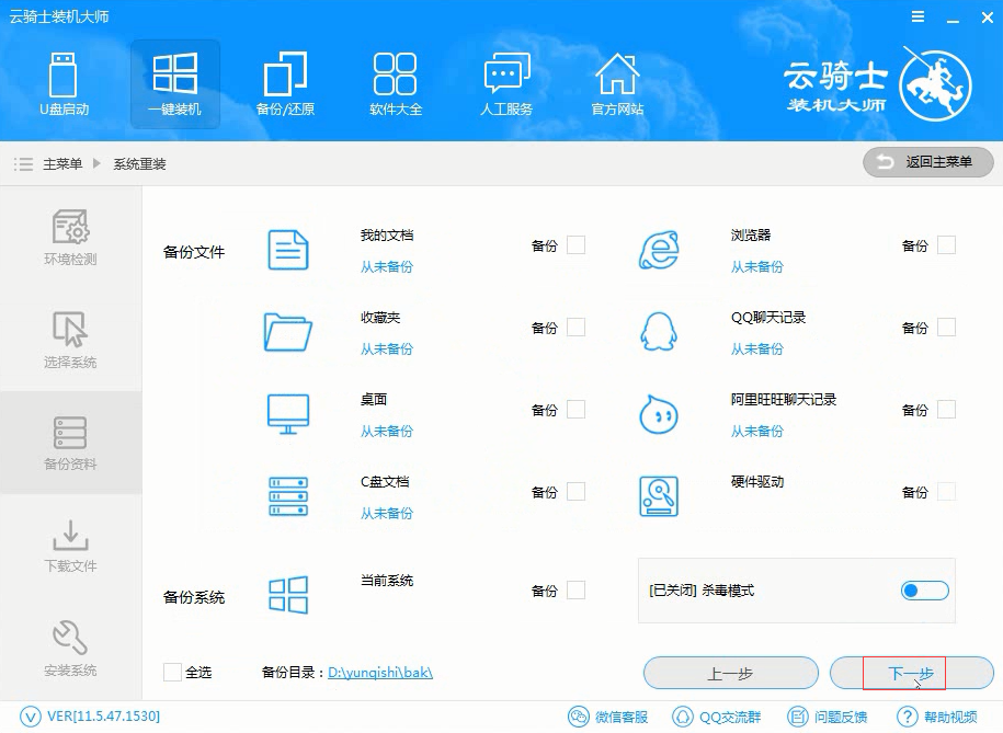 炫龙笔记本win7旗舰版系统如何安装操作(3)