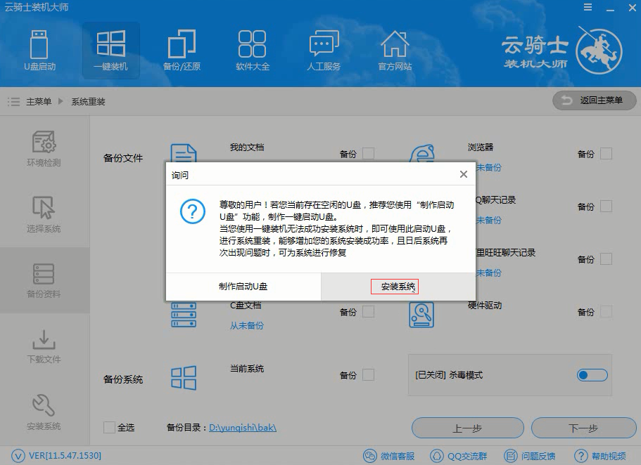 炫龙笔记本win7旗舰版系统如何安装操作(4)