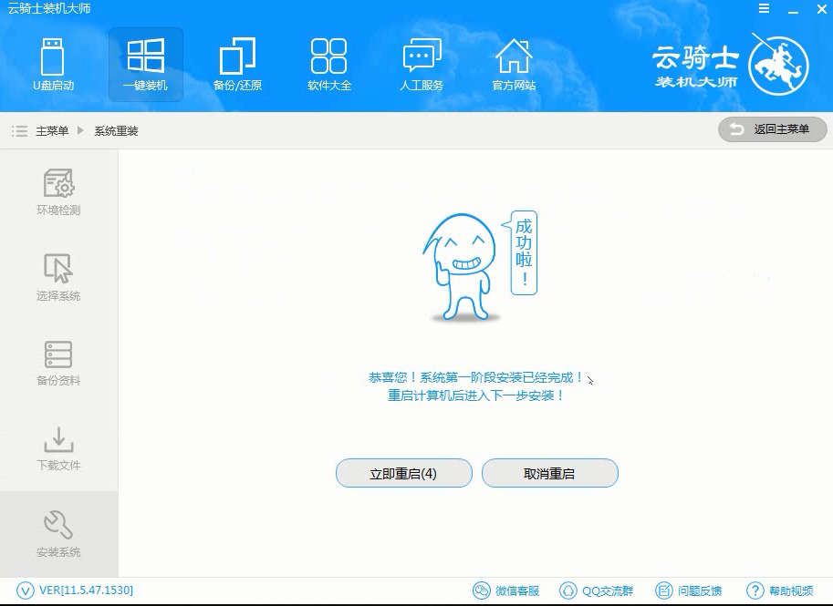 炫龙笔记本win7旗舰版系统如何安装操作(5)