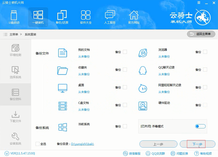 教你如何win7智能一键重装原版系统视频教程(5)