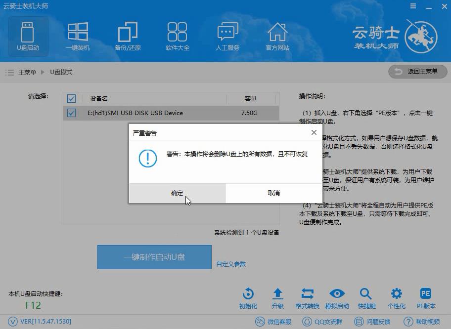 U盘安装windows7系统要如何操作(2)