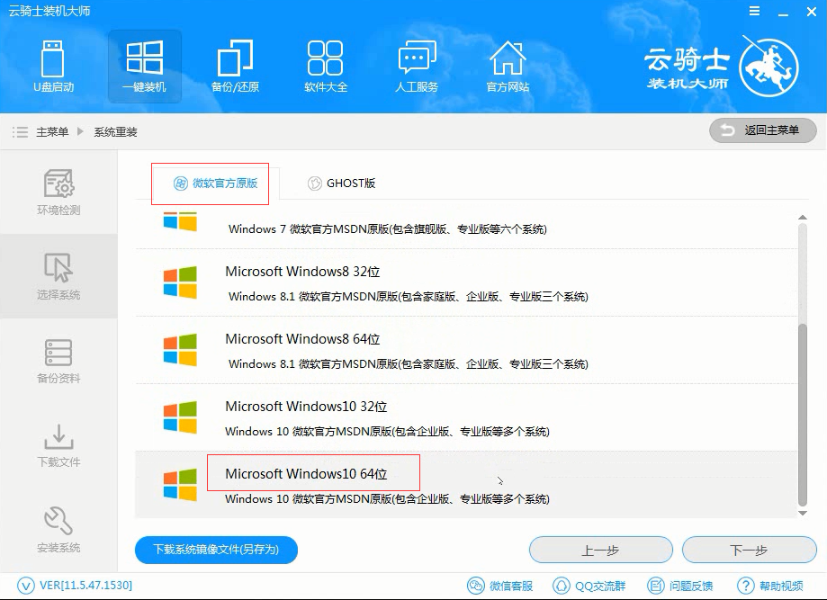 windows7电脑系统怎么重装详细操作(2)