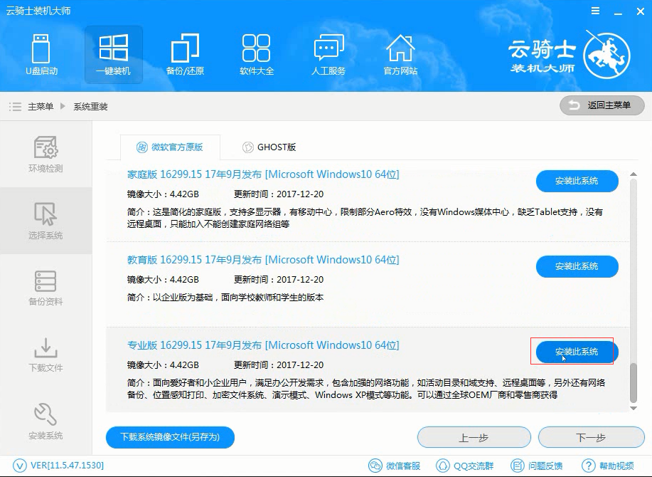 windows7电脑系统怎么重装详细操作(3)