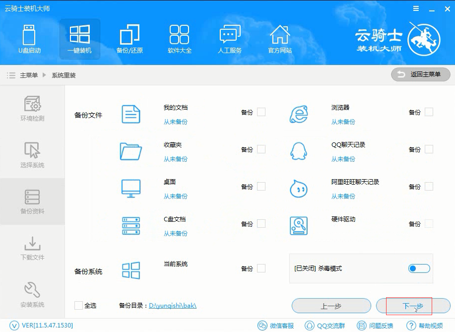 windows7电脑系统怎么重装详细操作(4)