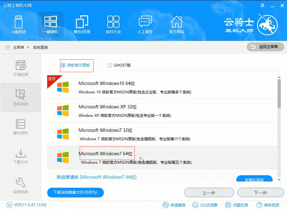 实用教程重新安装windows7系统(2)