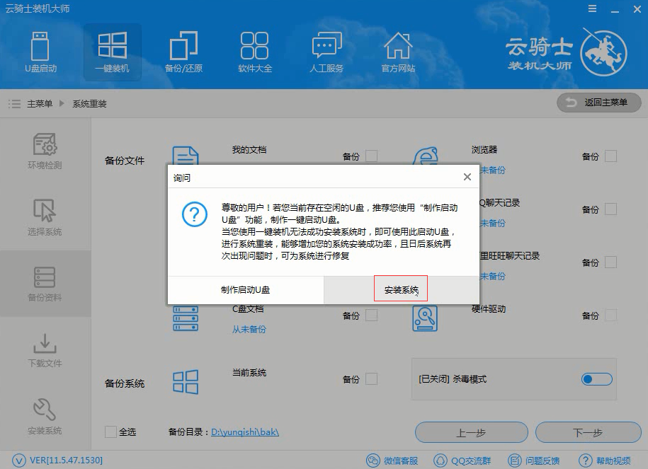 台式电脑如何安装系统win7详细步骤(5)