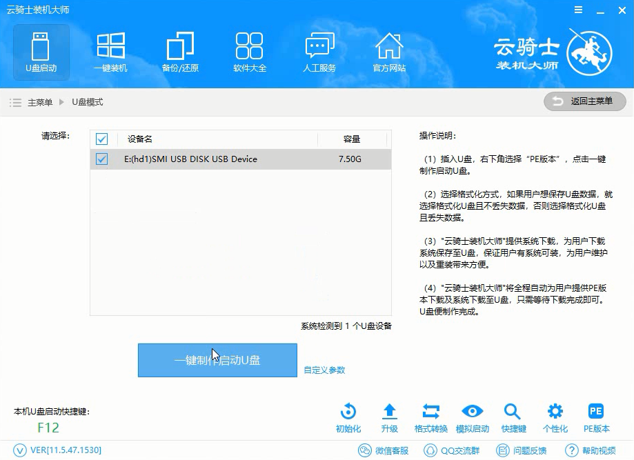 怎么用u盘重装win7电脑64位系统(1)