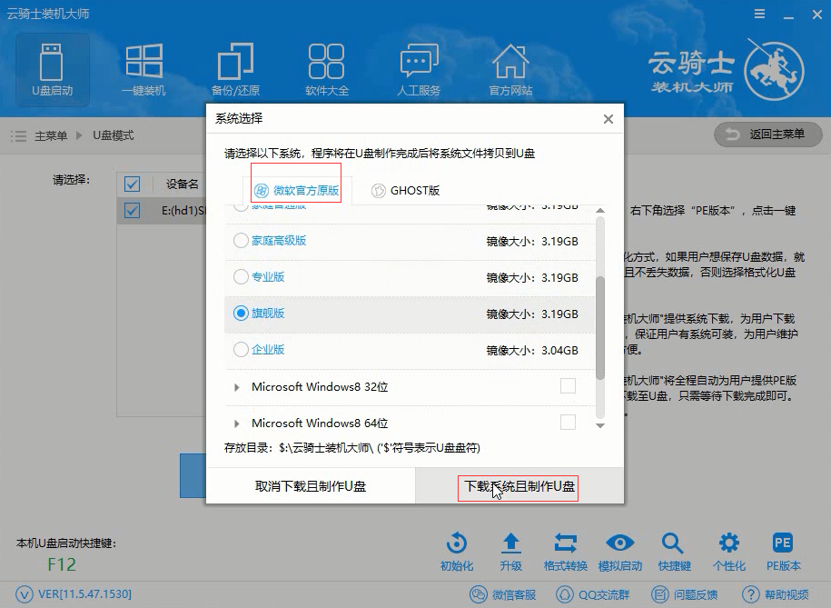 怎么用u盘重装win7电脑64位系统(4)