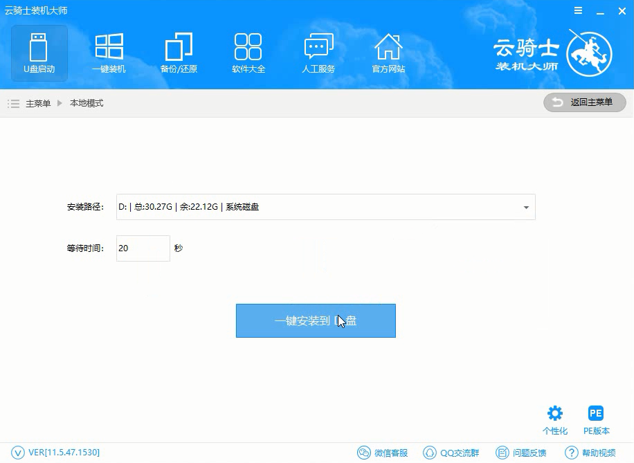 系统win7电脑u盘启动本地模式功能(2)
