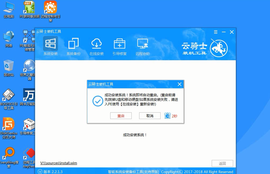 智能一键重装原版win7系统图文(10)