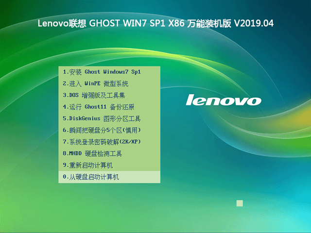 联想笔记本32位win7系统旗舰版装机下载V2020