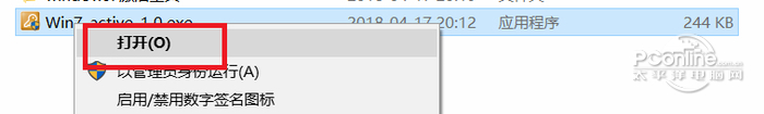 windows7激活工具旗舰版下载使用教程(2)