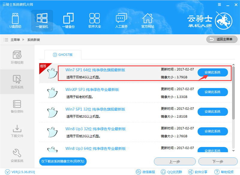windows7如何重新安装系统详细步骤(3)