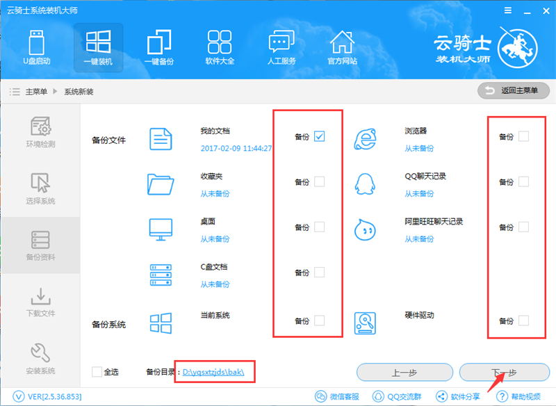 windows7如何重新安装系统详细步骤(4)