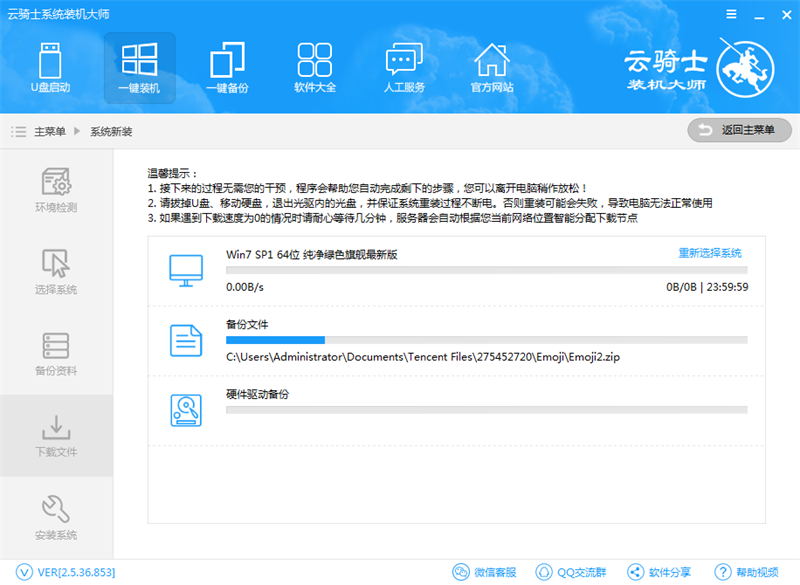 windows7如何重新安装系统详细步骤(5)