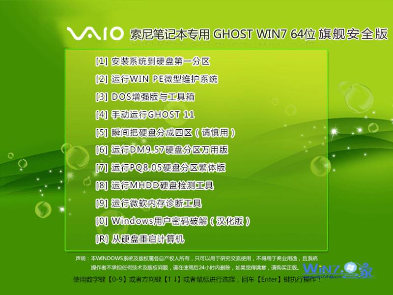 最新宏基笔记本专用系统  WINDOWS7 64位  装机必备版 V2021.09