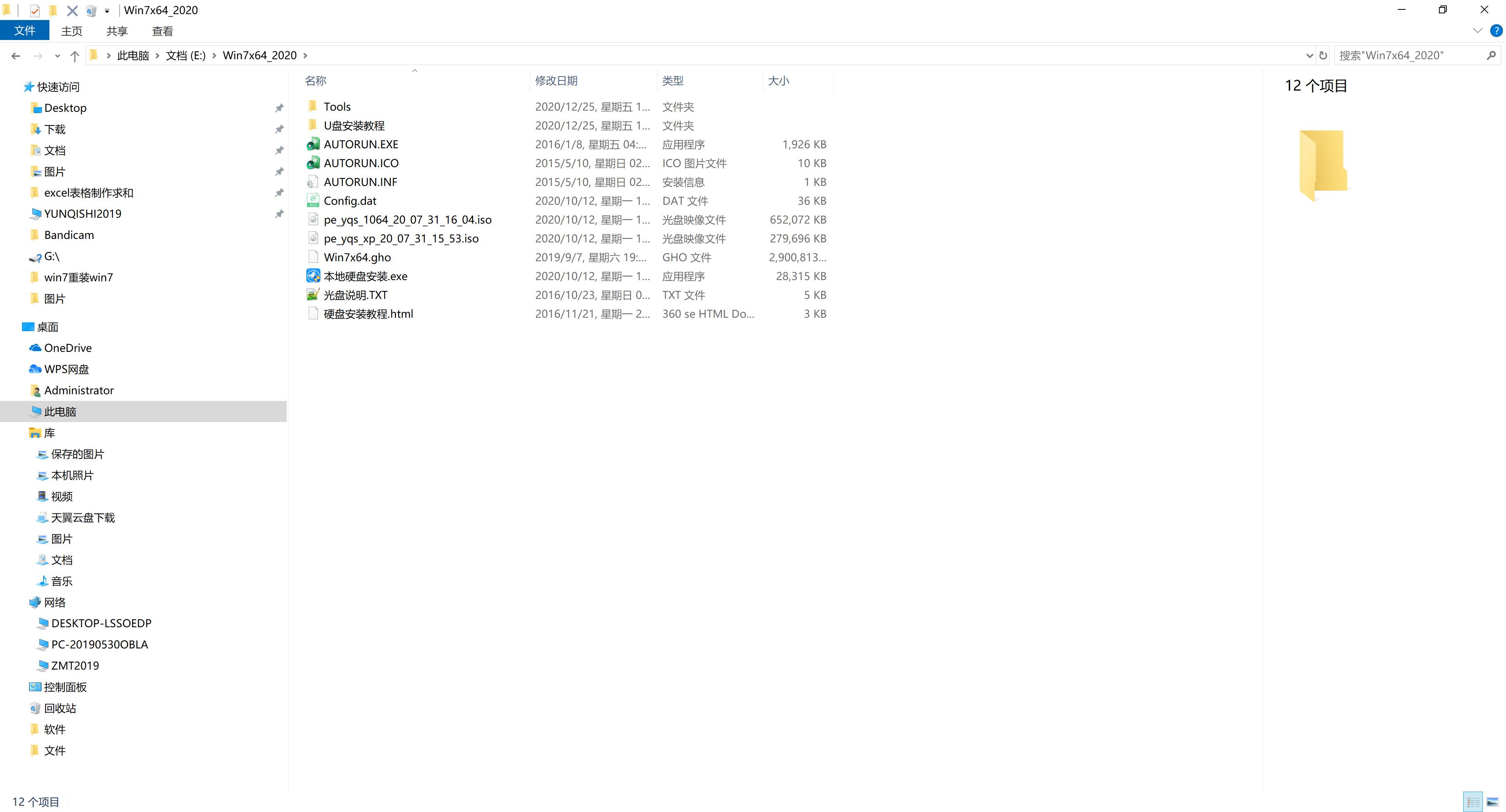 最新戴尔笔记本专用系统 GHOST windows7 64  旗舰装机版 V2021.09(3)
