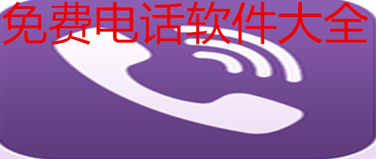 电话交友软件大全