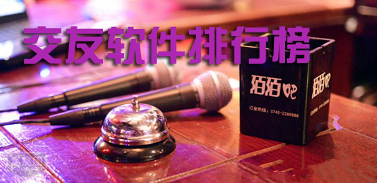 交友软件排行榜