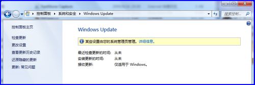 Win7系统更新提示某些设置由您的系统管理员管理怎么办