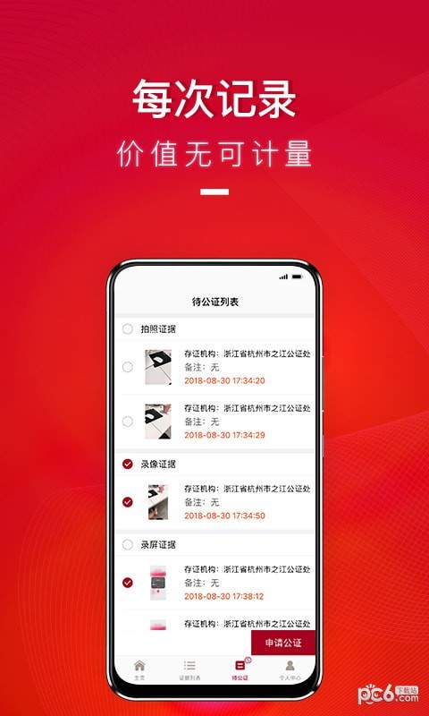 全民取证
