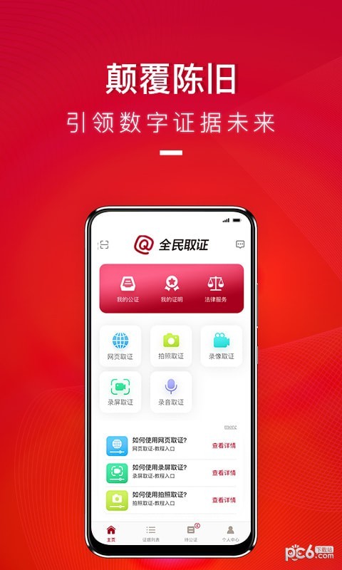 全民取证