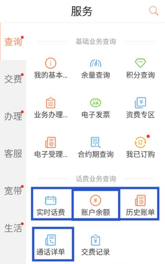 联通营业厅app怎么查话费余额  联通营业厅app查话费余额方法