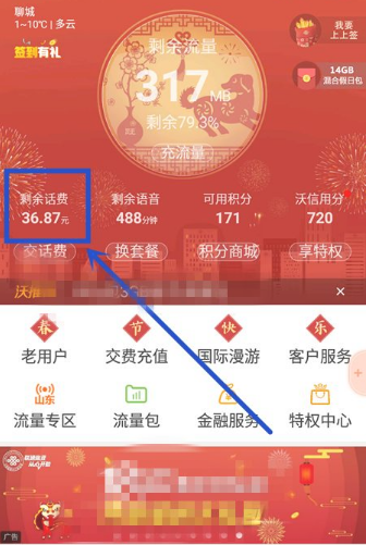 联通营业厅app怎么查话费余额  联通营业厅app查话费余额方法