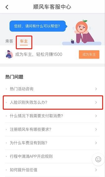 滴滴顺风车人脸识别不了怎么回事 滴滴人脸识别无法通过怎么办
