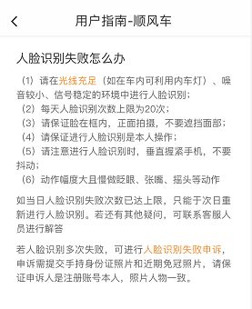 滴滴顺风车人脸识别不了怎么回事 滴滴人脸识别无法通过怎么办