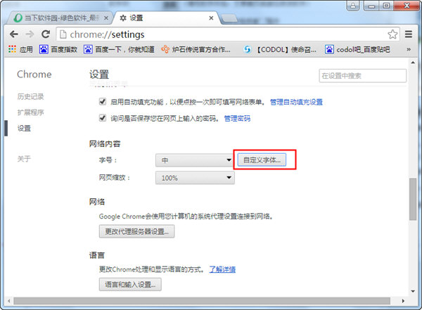 谷歌浏览器怎么设置字体 chrome默认字体设置方法
