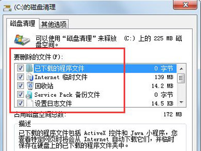 win7系统电脑c盘满了怎么清理(1)