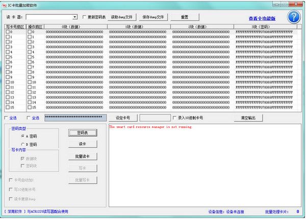 IC卡批量加密软件