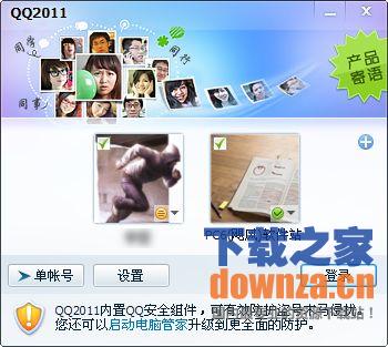 腾讯QQ(优化安全逻辑)Beta优先体验版