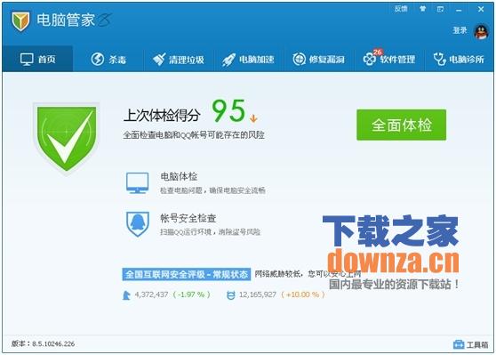qq管家
