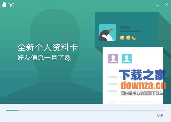 qq轻聊版V官方版